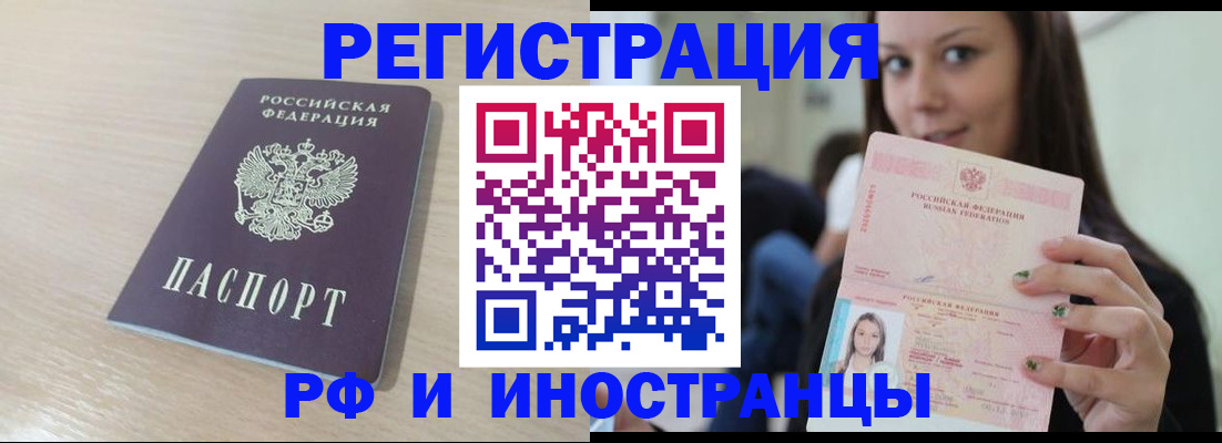 временная регистрация купить в Твери