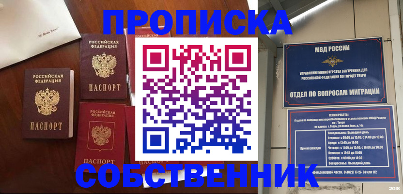 временная регистрация надежно в Твери