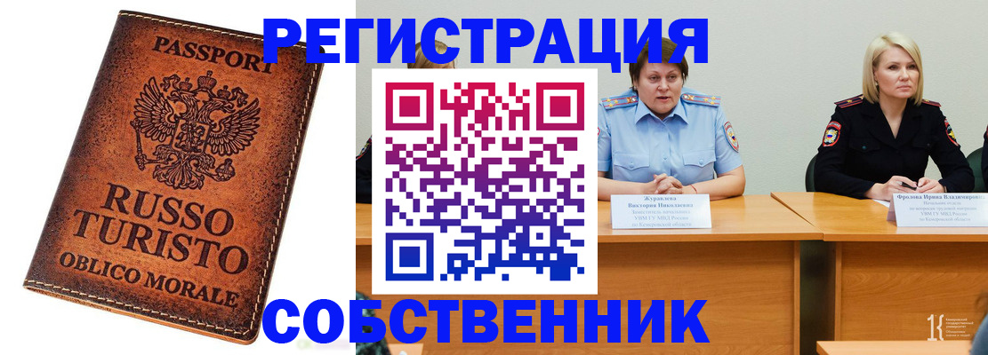 миграционный учет в Твери