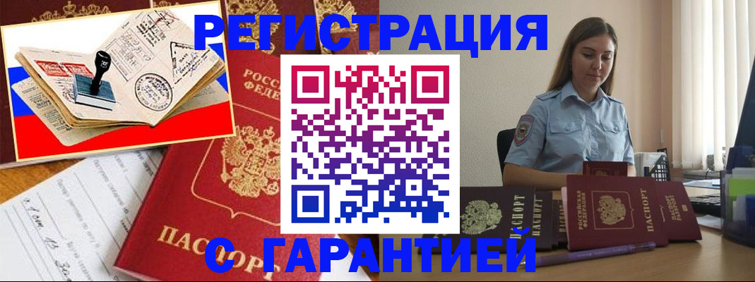 миграционный учет в Твери